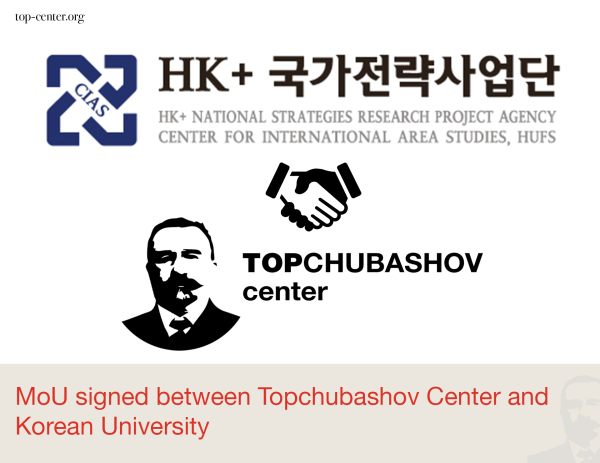 MoU signed between Topchubashov Center and Korean University