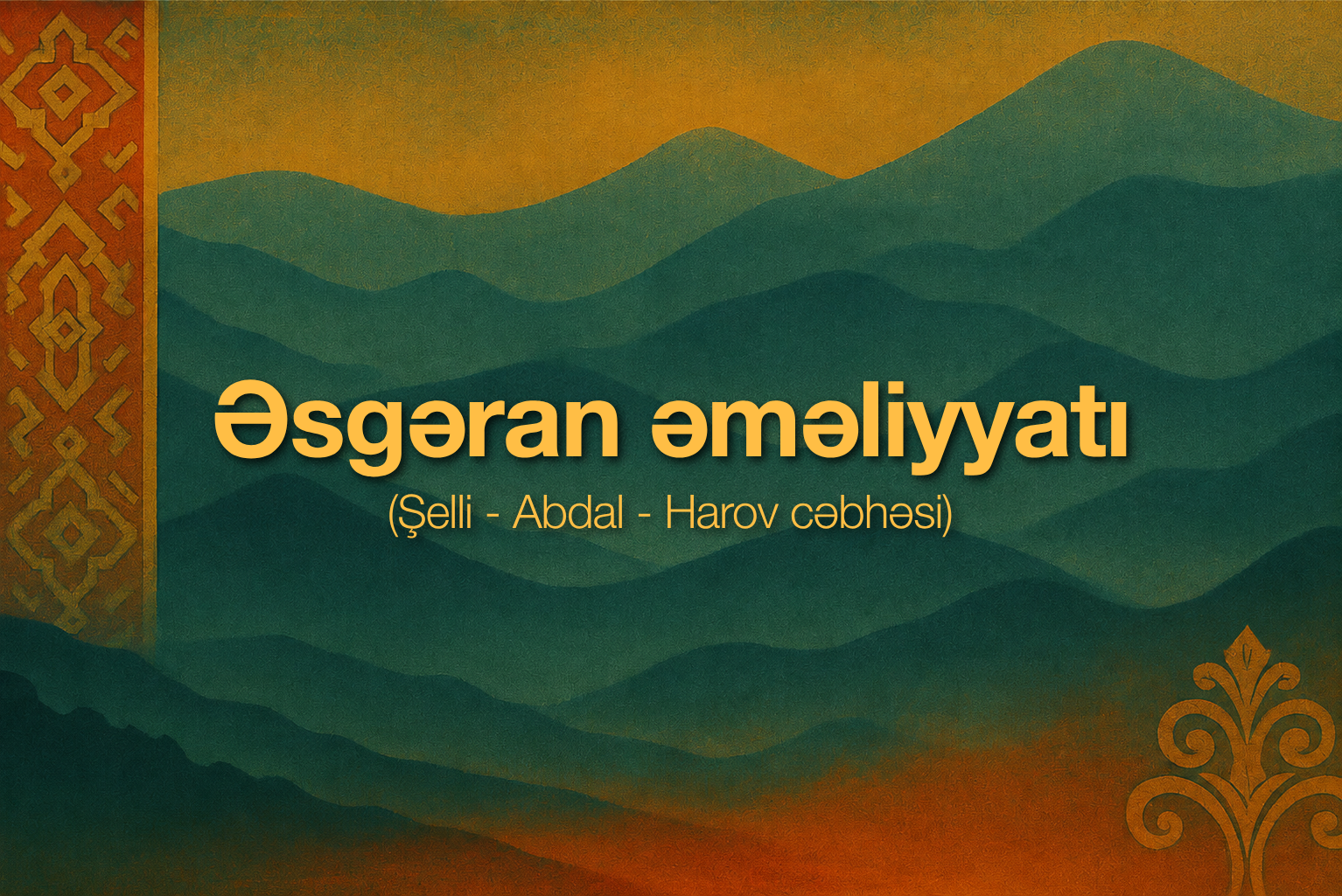 The Asgaran Operation (Shelli - Abdal - Harov Front)